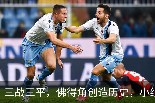 三战三平，佛得角创造历史，小组赛第二晋级