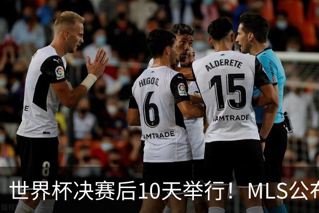 世界杯决赛后10天举行！MLS公布全明星阵容：梅西+佛得角国脚