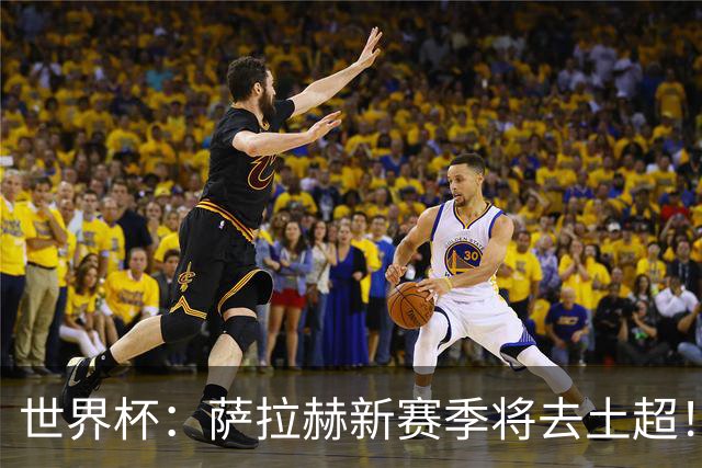 世界杯：萨拉赫新赛季将去土超！利物浦球迷送祝福