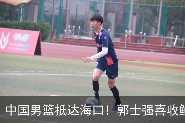 中国男篮抵达海口！郭士强喜收鲜花，预测12人名单CCTV5未直播