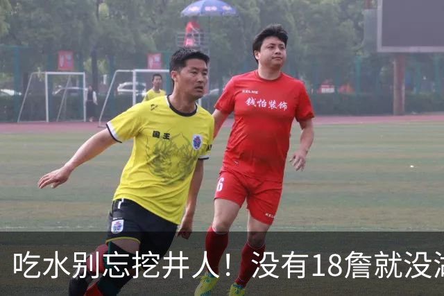吃水别忘挖井人！没有18詹就没湖人今天 41岁老将所求无非是尊重