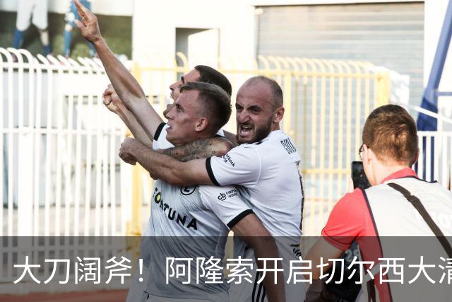 大刀阔斧！阿隆索开启切尔西大清洗，5大冗员待售，总身价1.18亿欧
