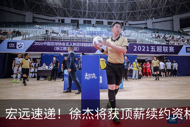 宏远速递！徐杰将获顶薪续约资格，徐昕回归新进展，广东四旧将再就业