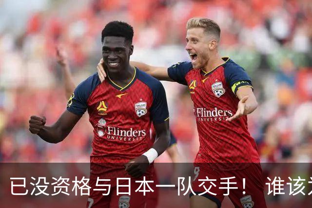 已没资格与日本一队交手！ 谁该为中国男篮买单？
