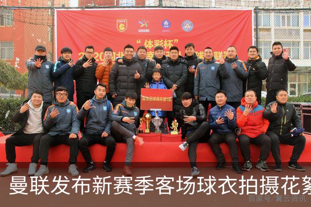 曼联发布新赛季客场球衣拍摄花絮，谁穿得最有型？
