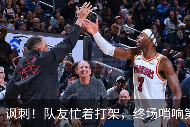 讽刺！队友忙着打架，终场哨响第一个拥抱梅西的是西班牙进球功臣