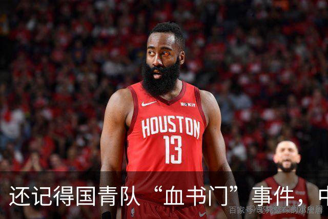 还记得国青队“血书门”事件，中国男篮没落或许就是从这一代开始