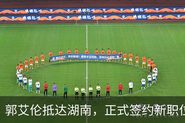 郭艾伦抵达湖南，正式签约新职位曝光，杨鸣送上祝福